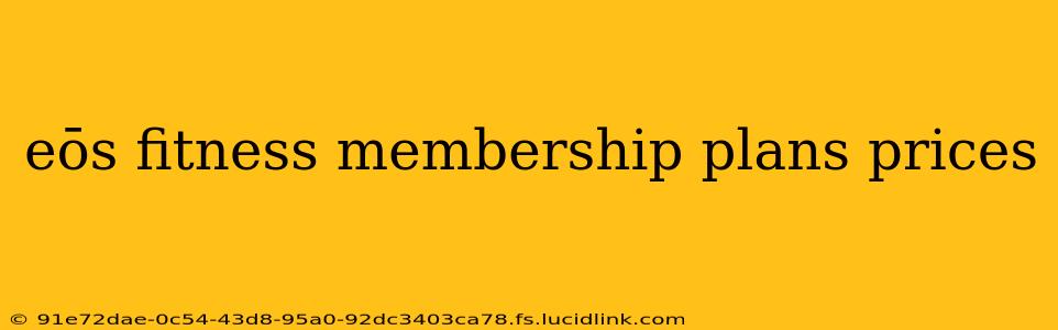eōs fitness membership plans prices